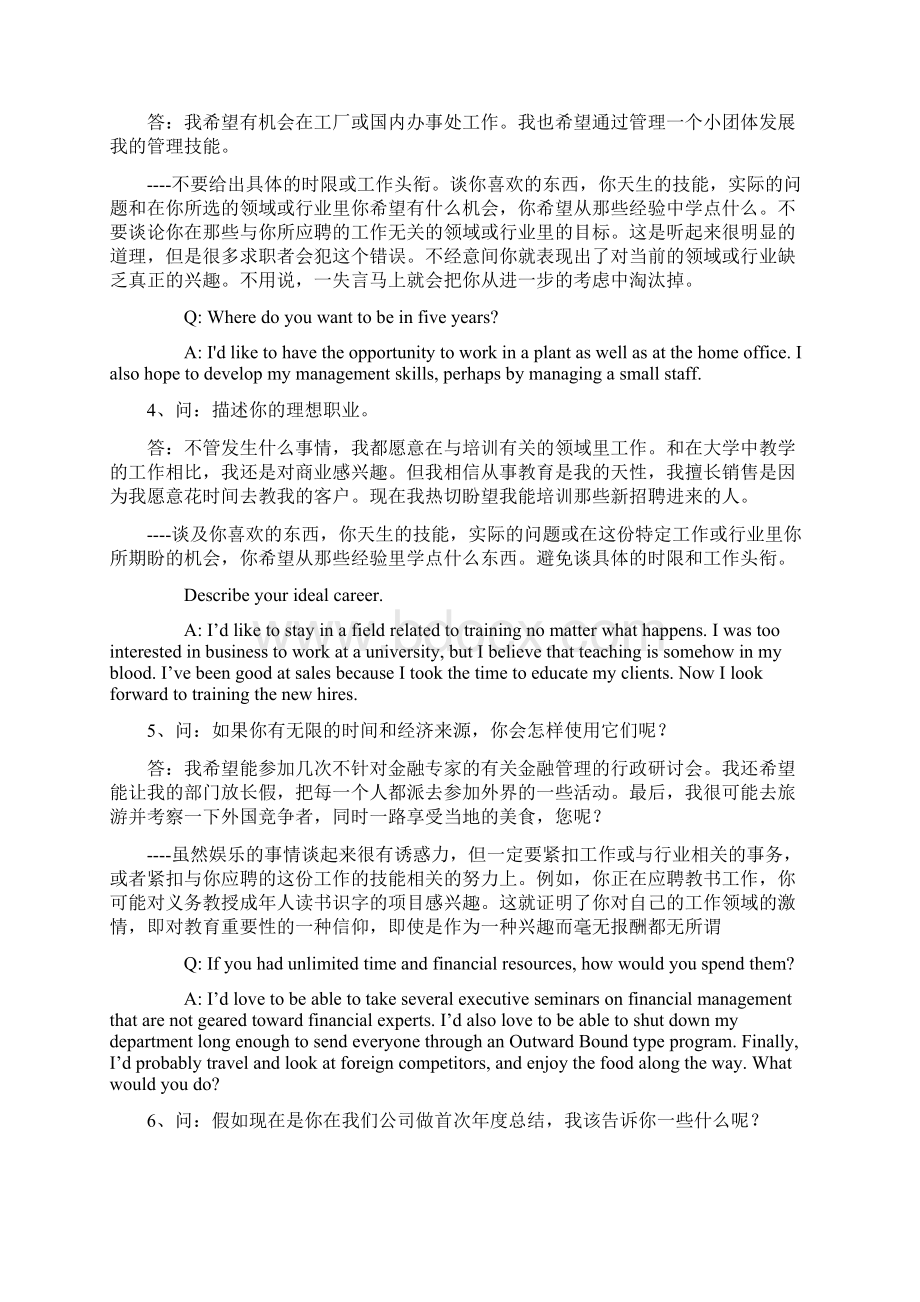 面试经典问答大全.docx_第2页