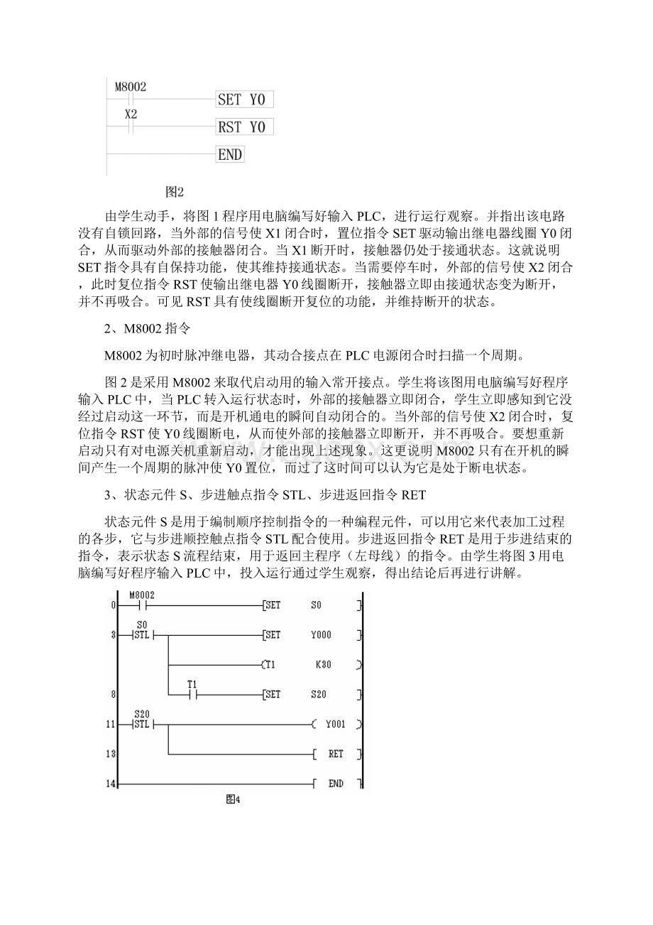 PLC步进顺序控制指令的教法Word文档下载推荐.docx_第2页