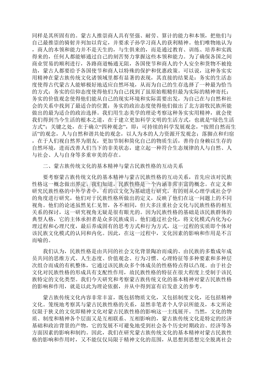 推荐下载蒙语信念怎么说范文word版 13页Word下载.docx_第3页