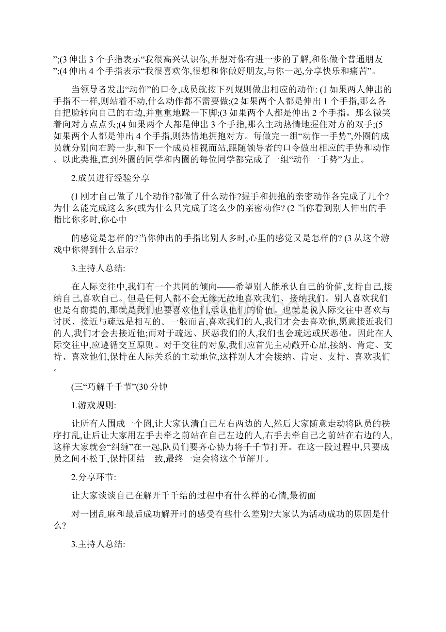 大学生团体心理辅导活动方案11概要.docx_第3页