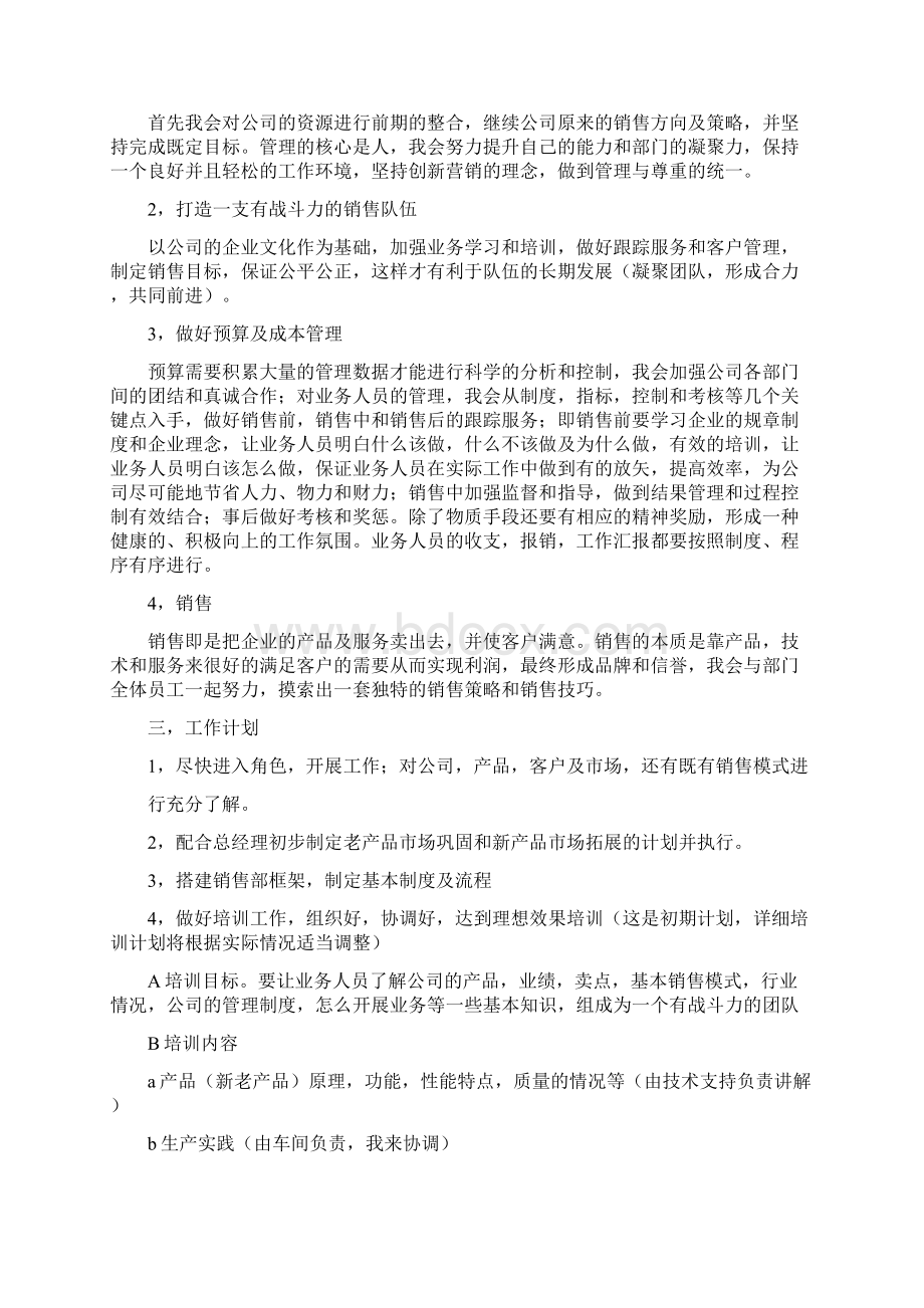 销售经理工作计划Word文档下载推荐.docx_第3页