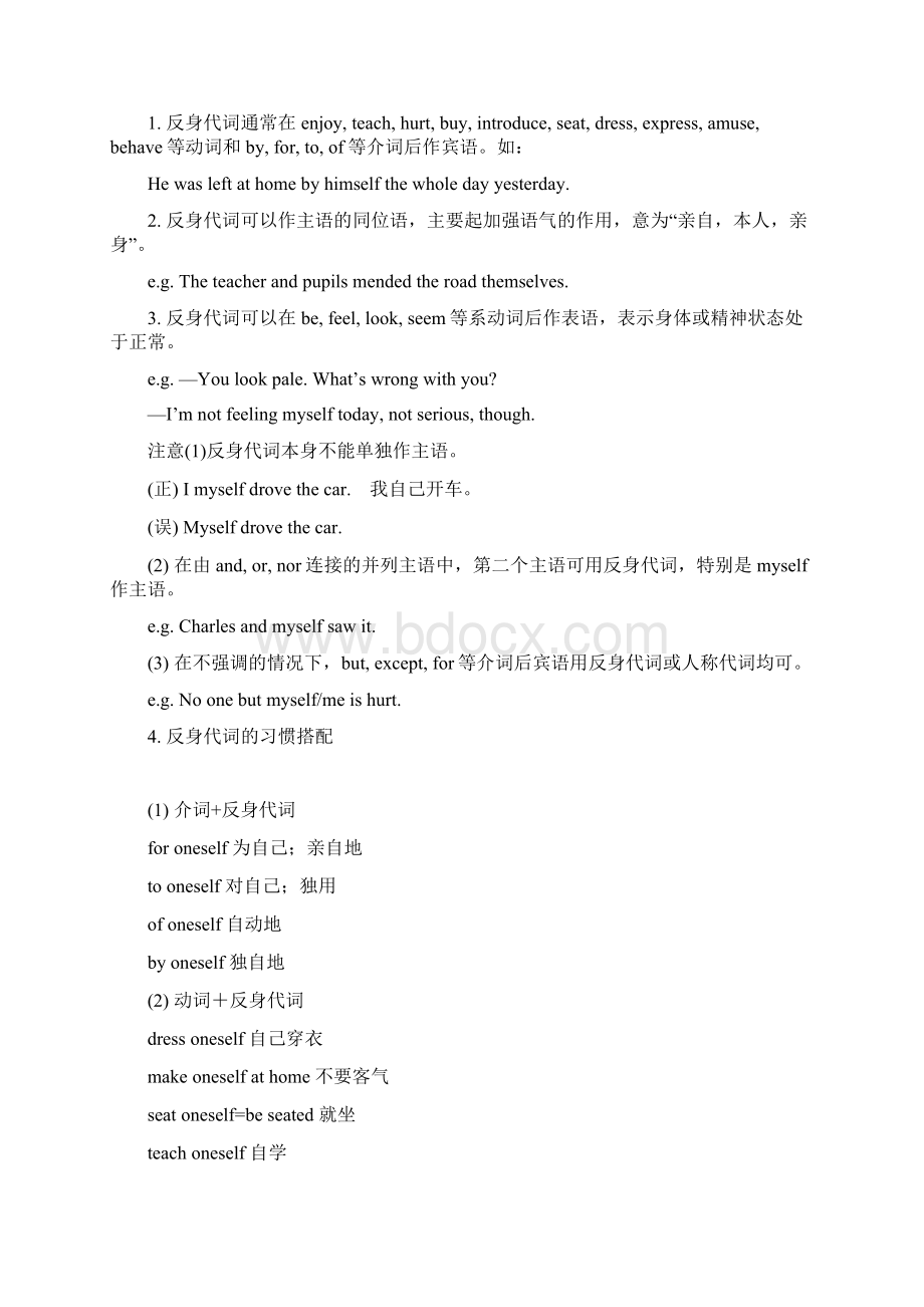 届高考英语二轮复习语法专题 代词 22页word版Word文件下载.docx_第2页