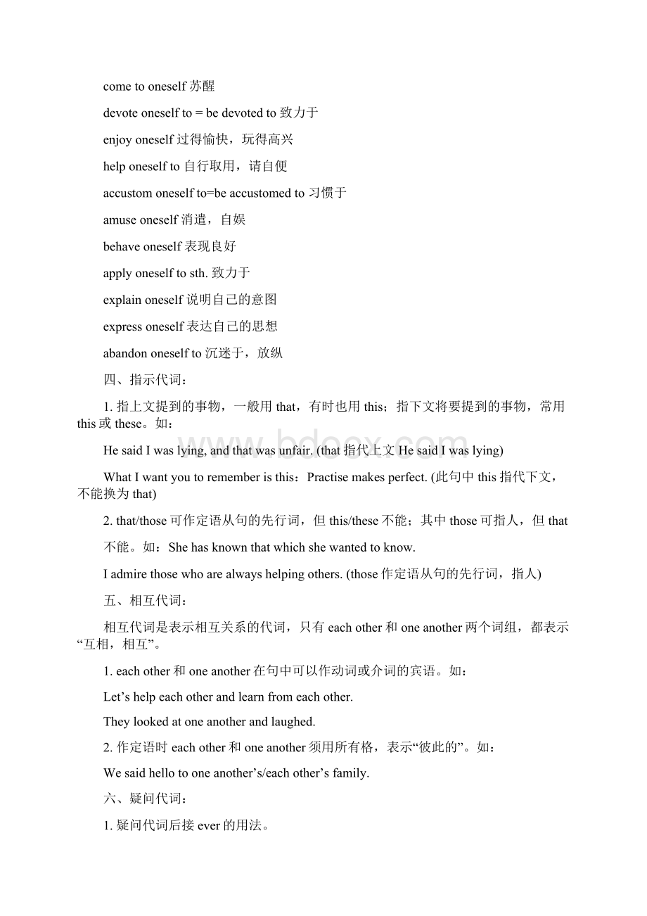 届高考英语二轮复习语法专题 代词 22页word版Word文件下载.docx_第3页