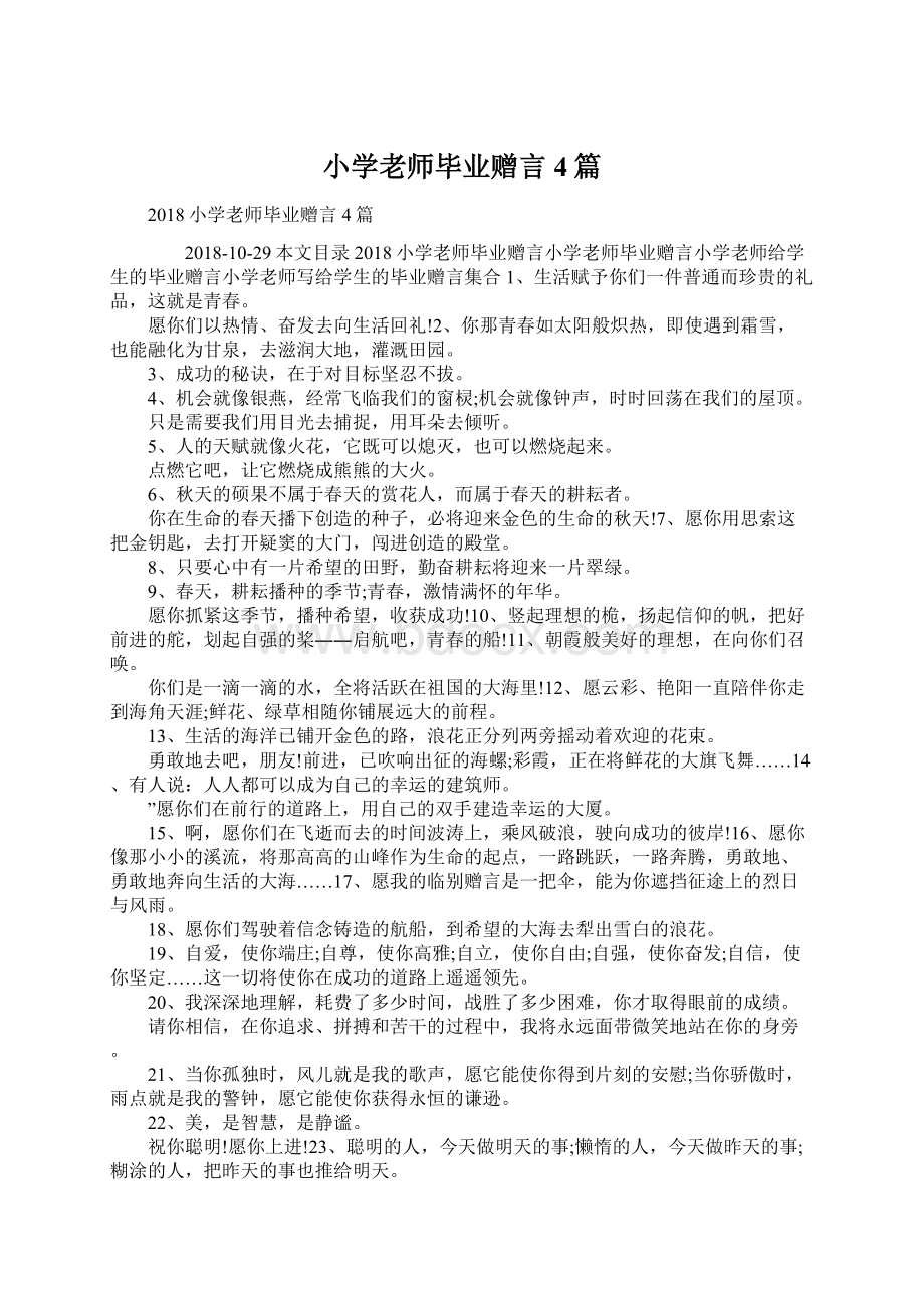 小学老师毕业赠言4篇Word文件下载.docx