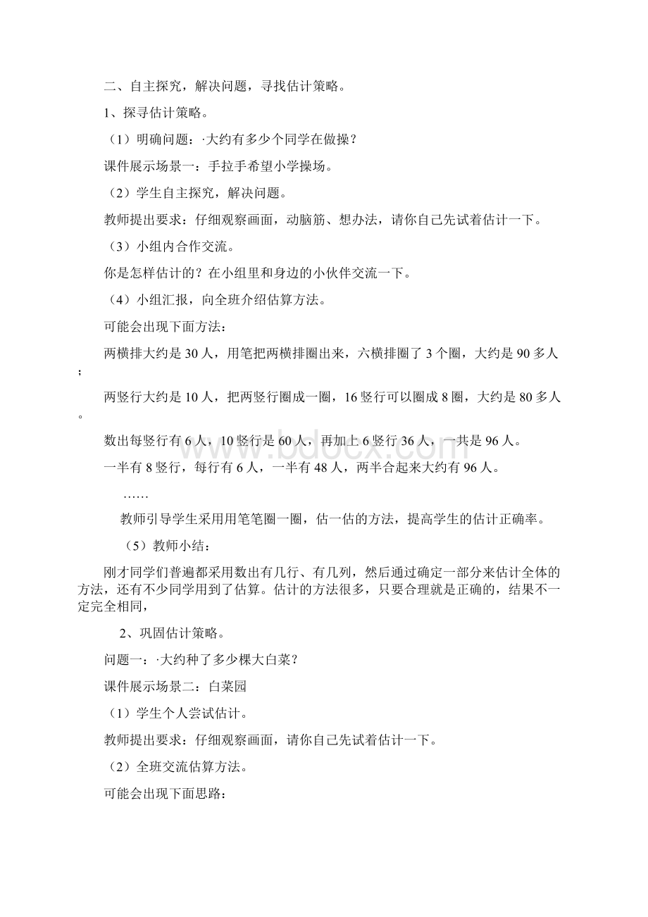 岛版小学数学二年级下册第二单元手拉万以内数的认识来到城市课堂教学实录信息窗四估计.docx_第3页