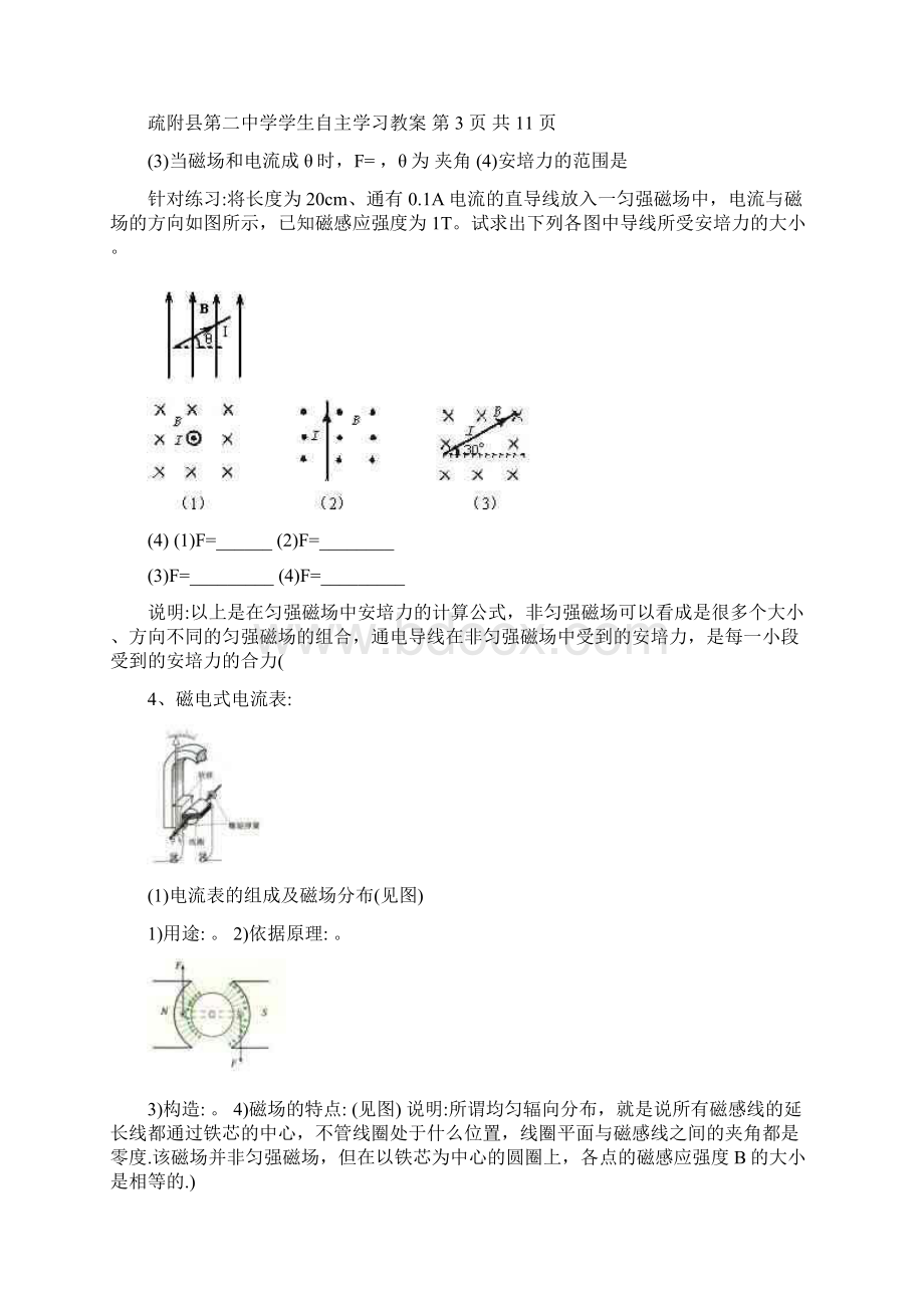 4磁场对通电导线的作用力.docx_第3页