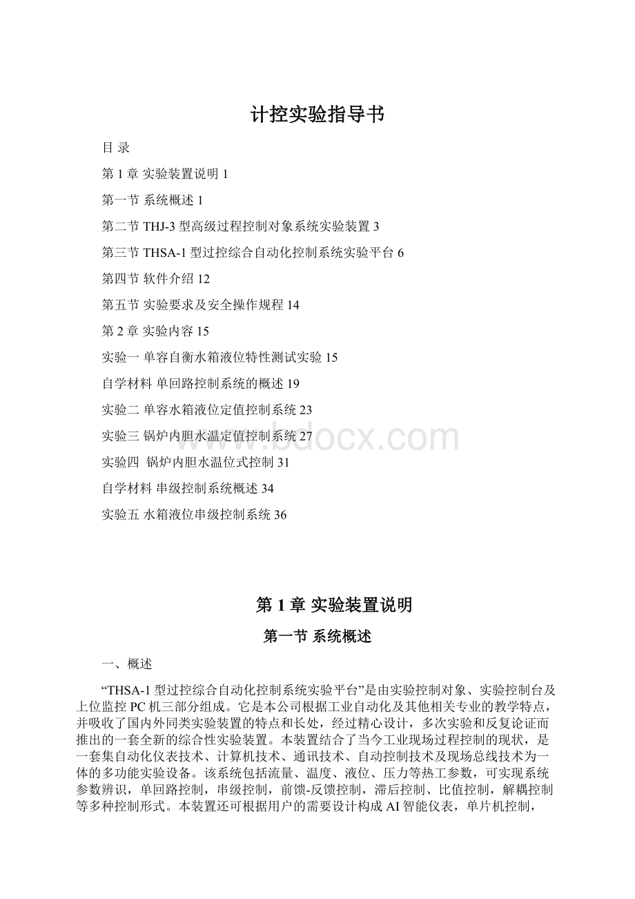 计控实验指导书Word格式文档下载.docx_第1页