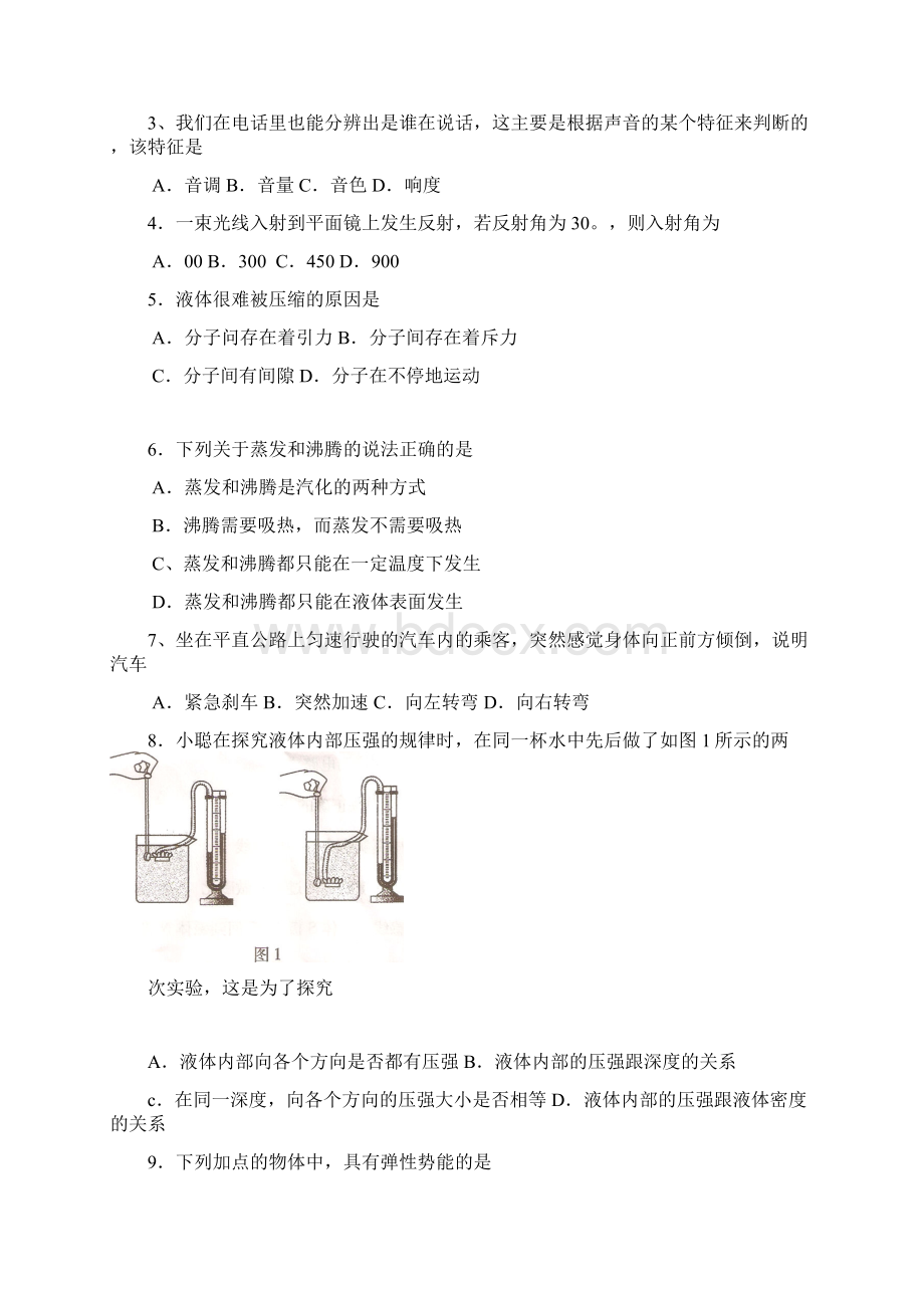 广西省柳州市中考物理试题及答案Word格式文档下载.docx_第2页