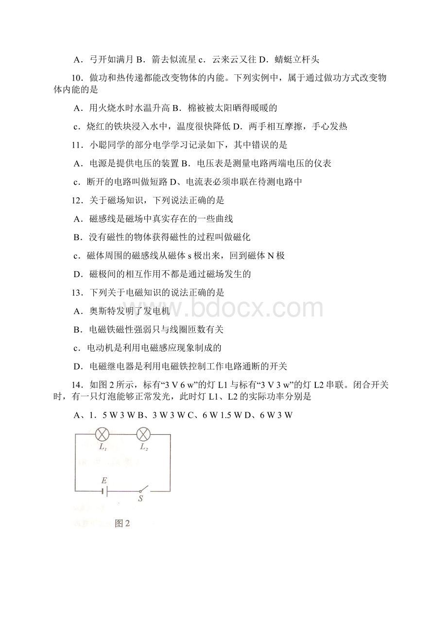 广西省柳州市中考物理试题及答案Word格式文档下载.docx_第3页