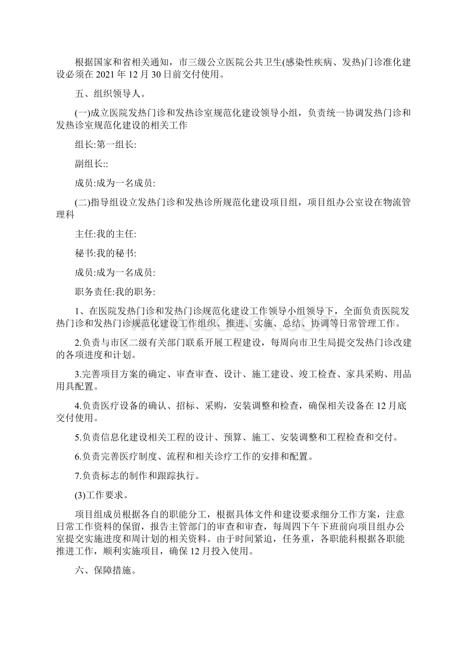 医院发热门诊和发热诊室规范化建设实施方案3篇.docx_第2页