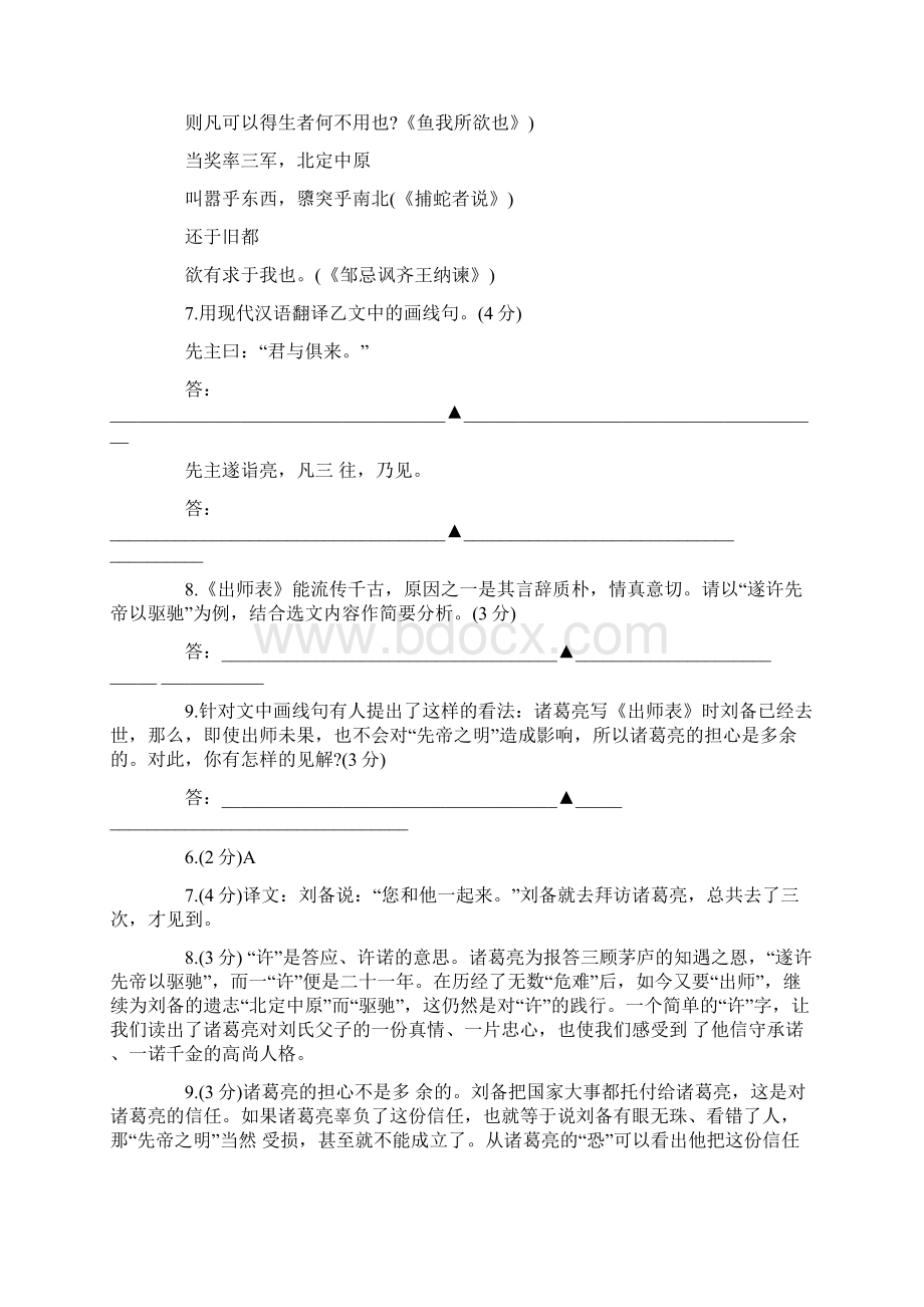 中考文言文阅读理解课内篇阅读专题3优秀word范文 19页文档格式.docx_第2页