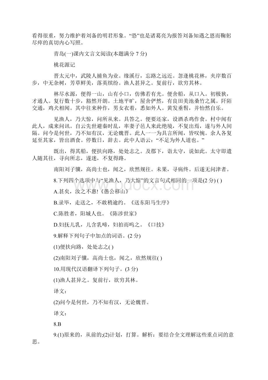 中考文言文阅读理解课内篇阅读专题3优秀word范文 19页文档格式.docx_第3页