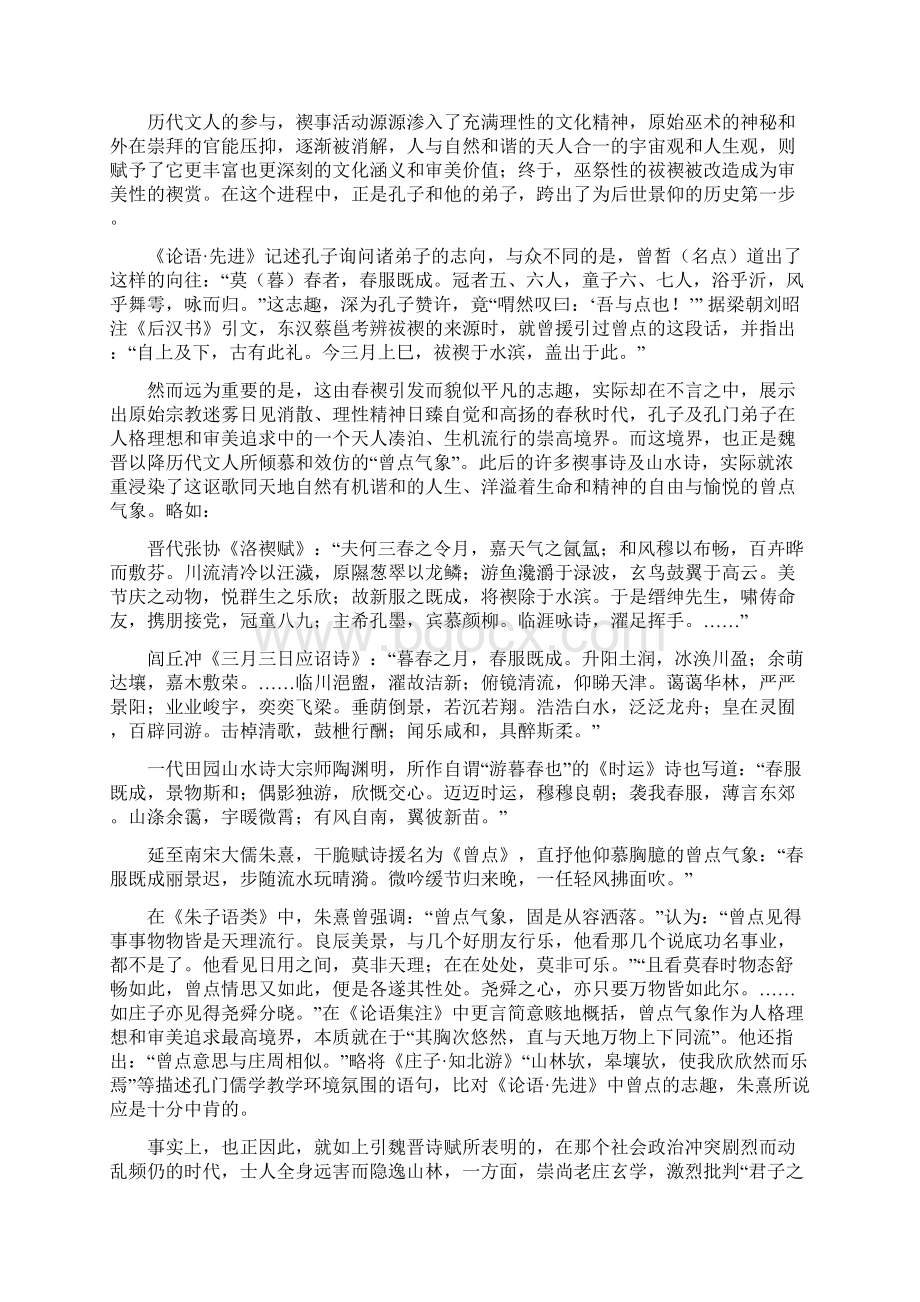 禊赏亭定Word文件下载.docx_第3页