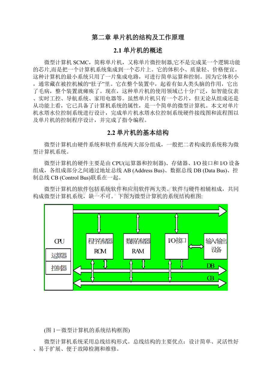 水塔水位控制系统报告.docx_第3页