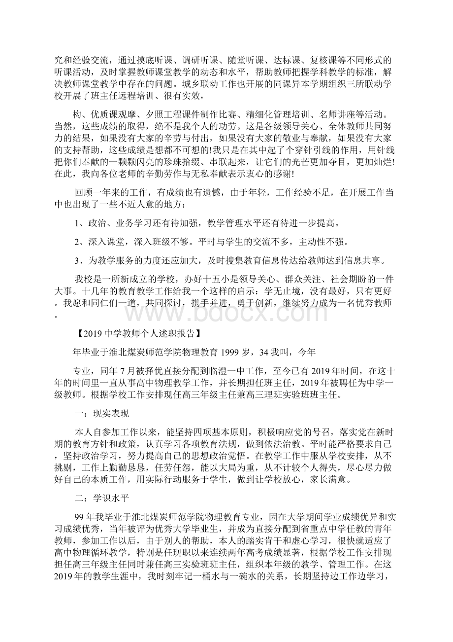 述职报告教师个人述职报告Word文件下载.docx_第2页