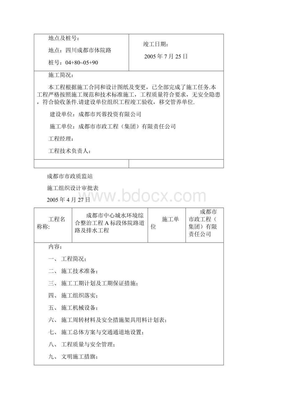 道路及排水工程技术交底Word文档下载推荐.docx_第2页