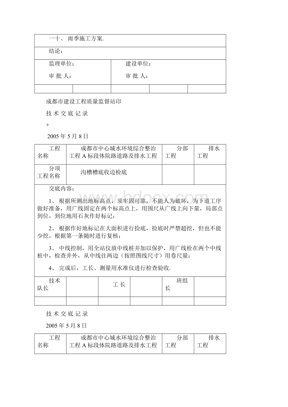 道路及排水工程技术交底Word文档下载推荐.docx_第3页