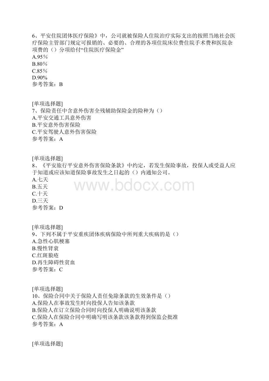 意健险核保上岗考试试题Word文档下载推荐.docx_第2页