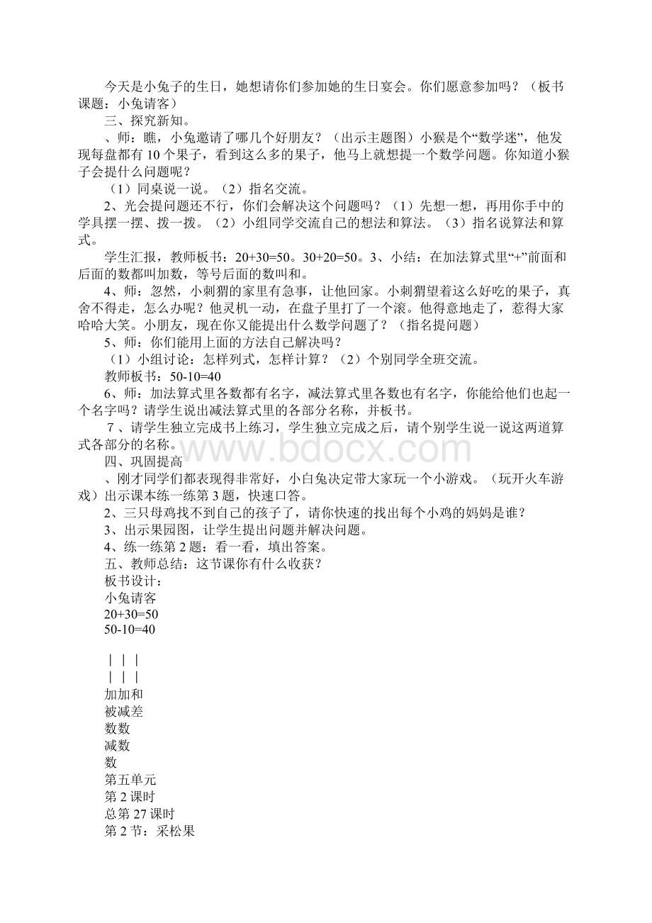 一年级下册数学第五单元加与减二教案北师大版.docx_第2页