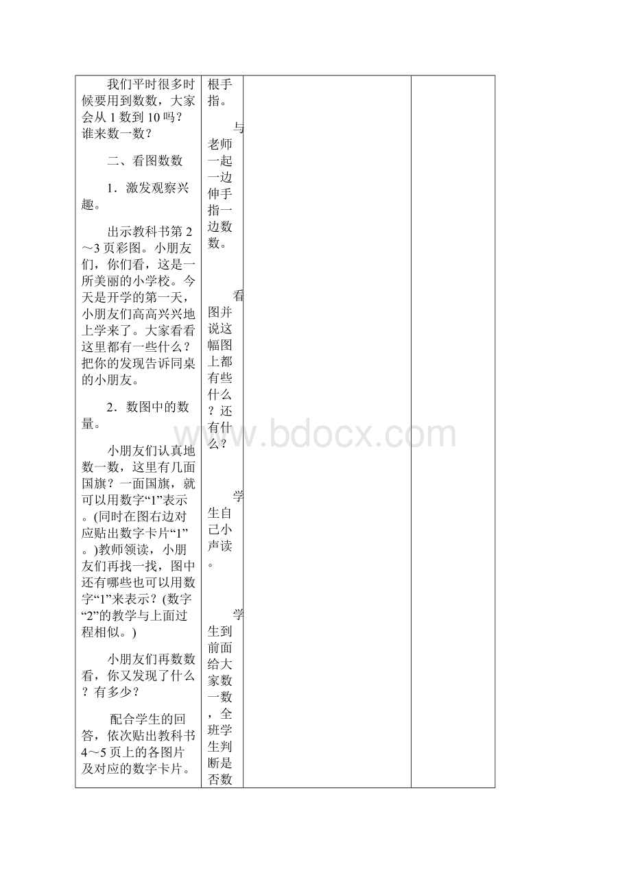 苏教版小学一年加表全册数学教案Word下载.docx_第2页