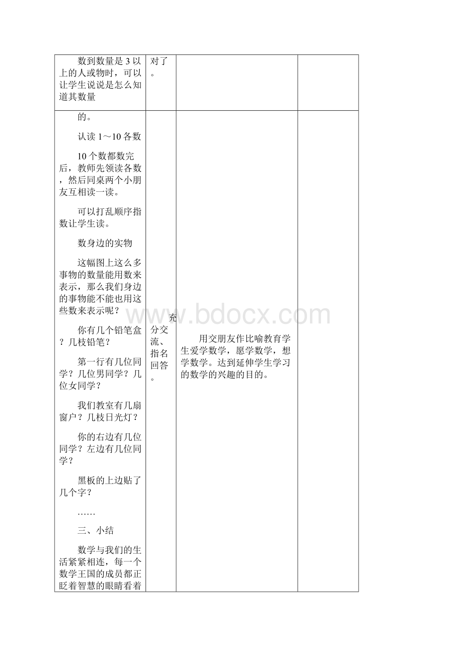 苏教版小学一年加表全册数学教案Word下载.docx_第3页