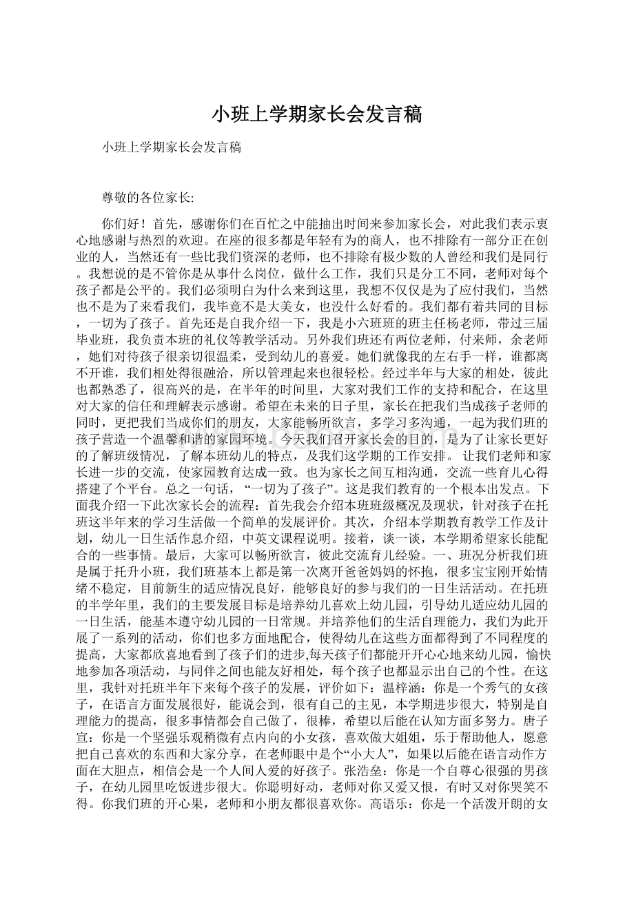 小班上学期家长会发言稿.docx_第1页