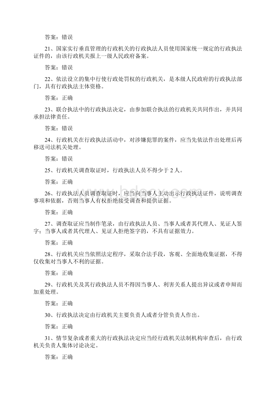 山东省行政程序规定公共法律知识题库完整Word文件下载.docx_第3页