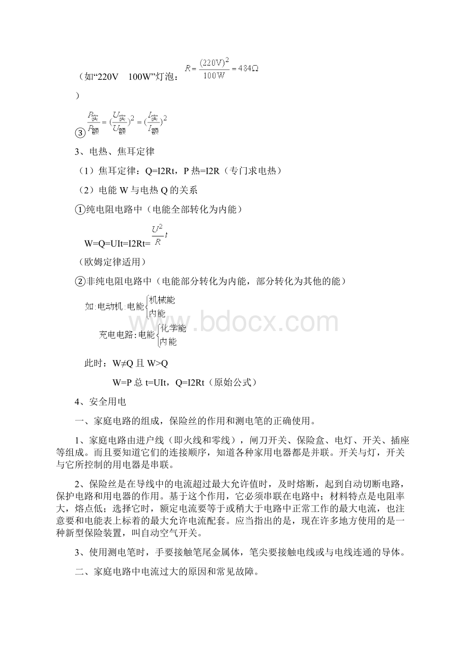 第四讲 电功率提纲正式版Word格式文档下载.docx_第3页