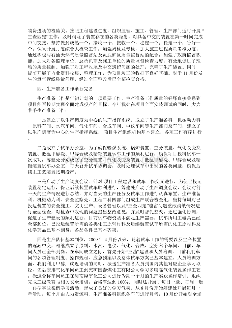 工作报告Word下载.docx_第3页