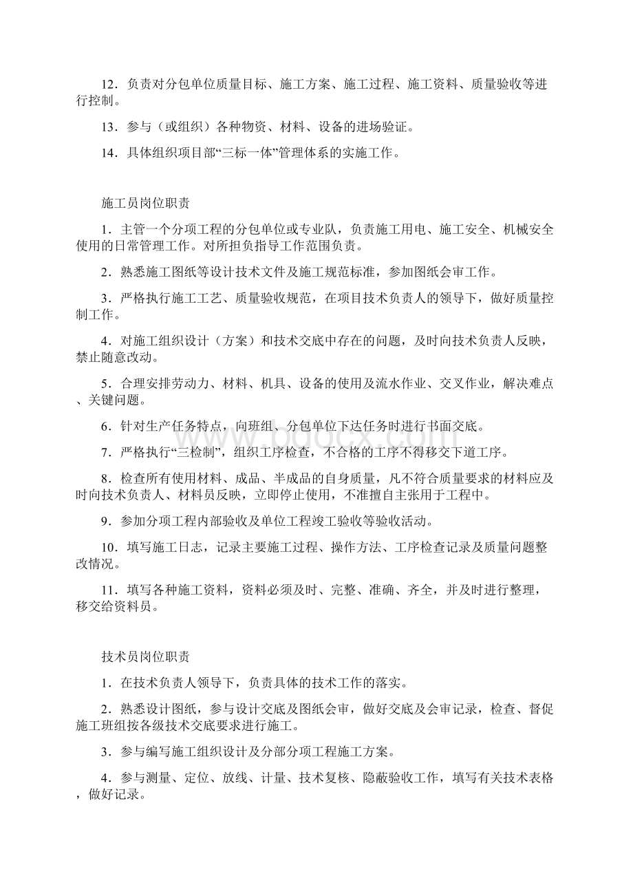 项目部各岗位职责管理制度及岗位责任制26964Word格式文档下载.docx_第3页