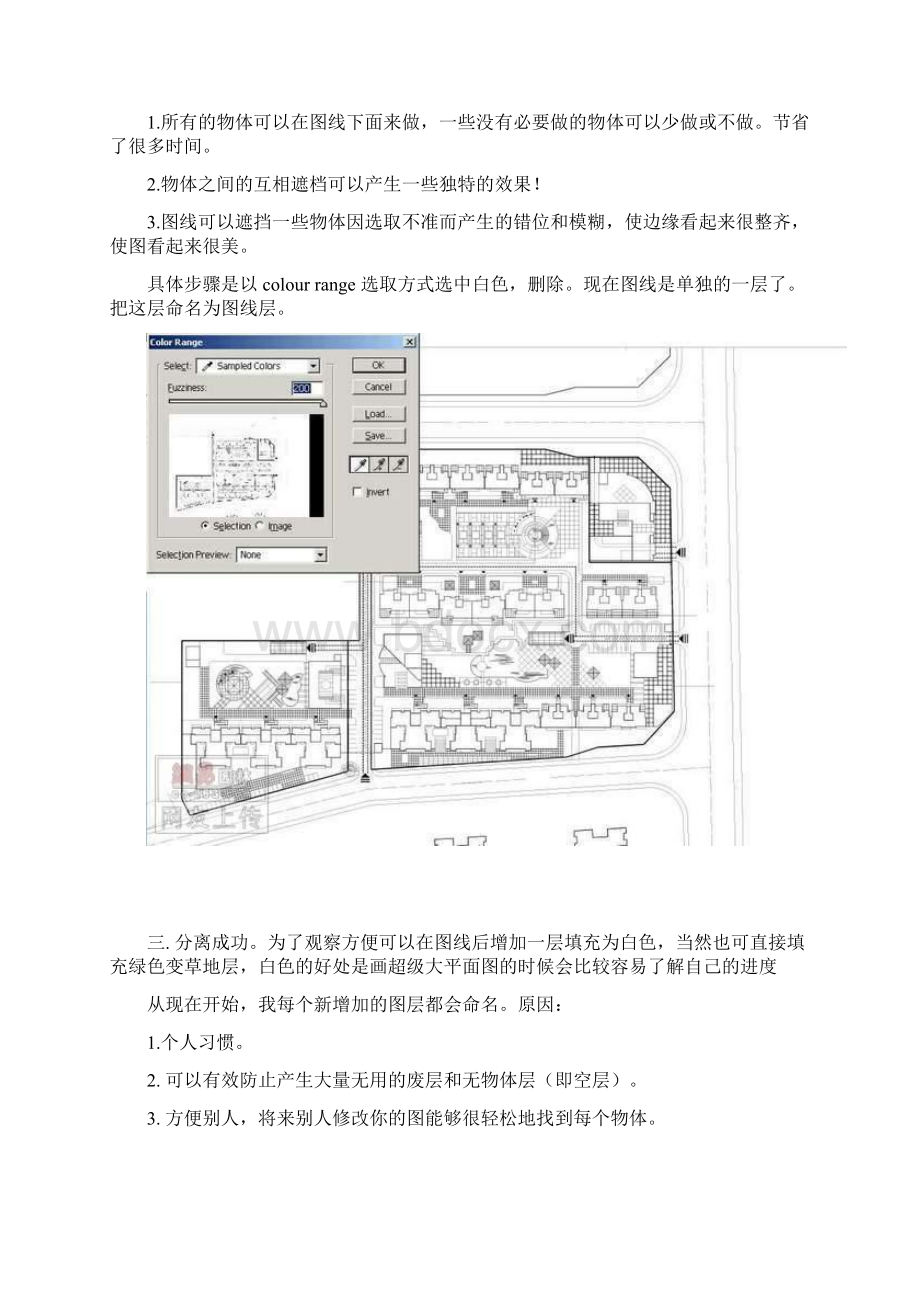 建筑学专业如何做总平面图Word下载.docx_第2页