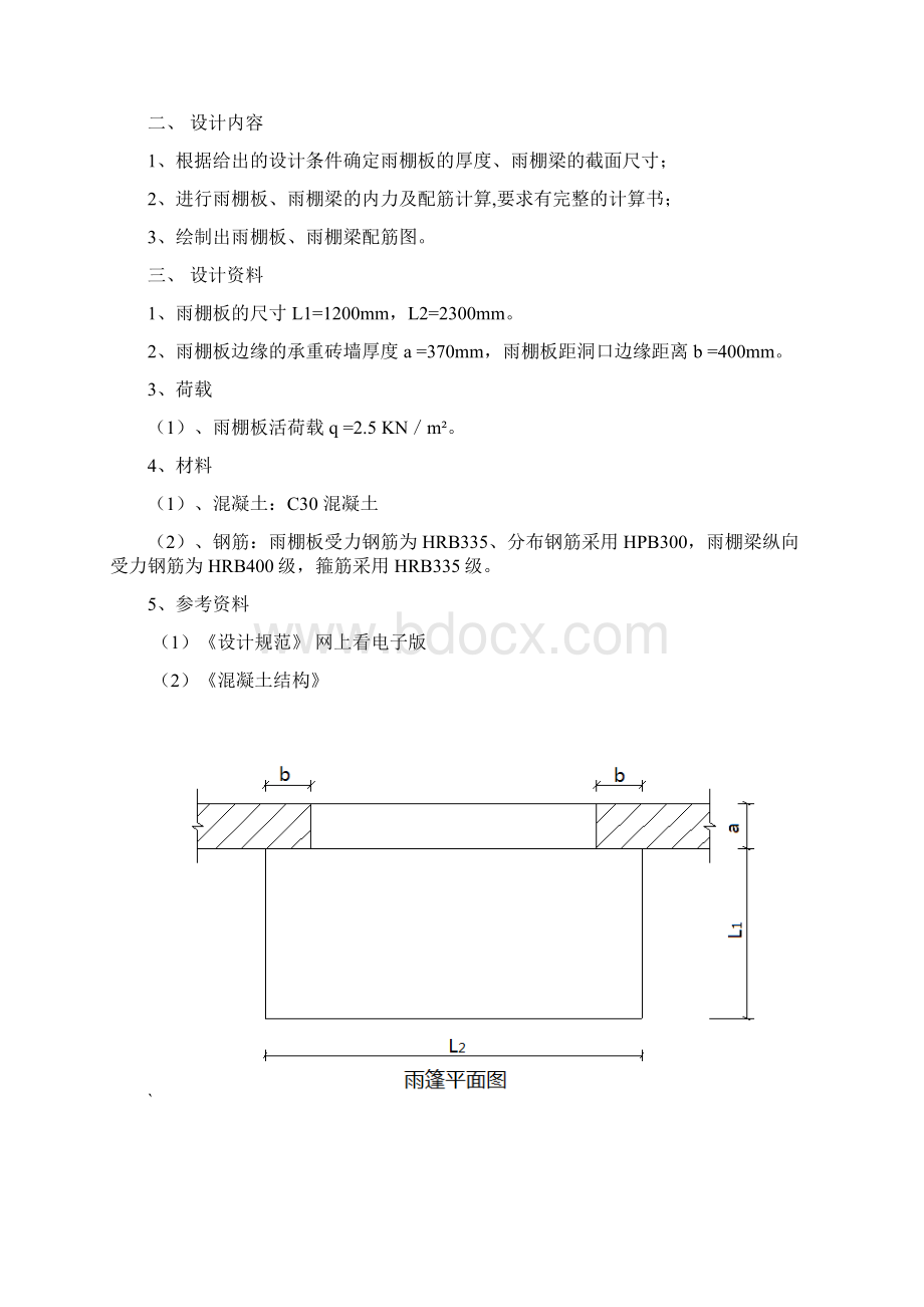 雨棚板的设计计算Word格式文档下载.docx_第2页