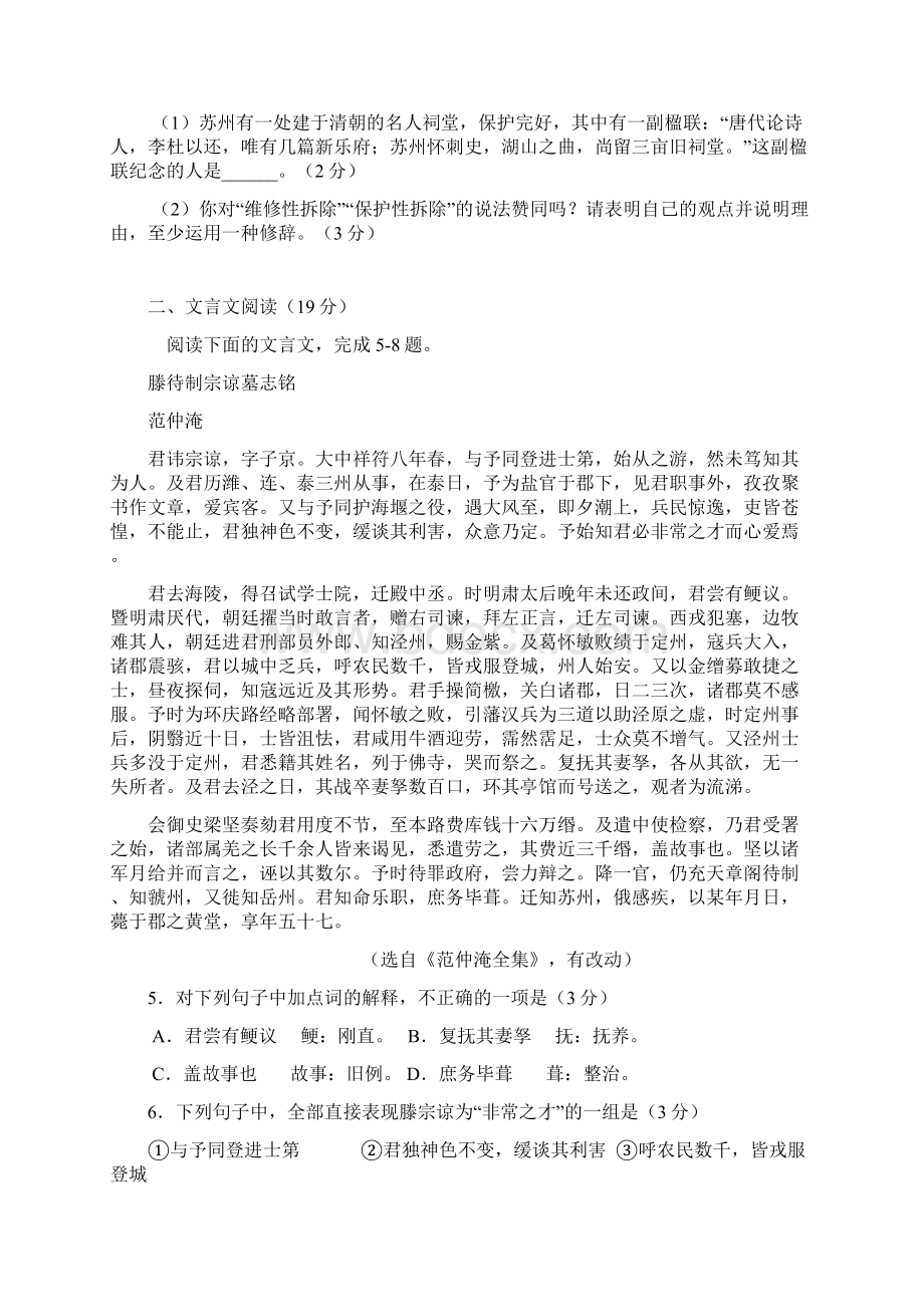 江苏省苏北四市徐淮连宿高三第二次联合质量检测试题.docx_第2页