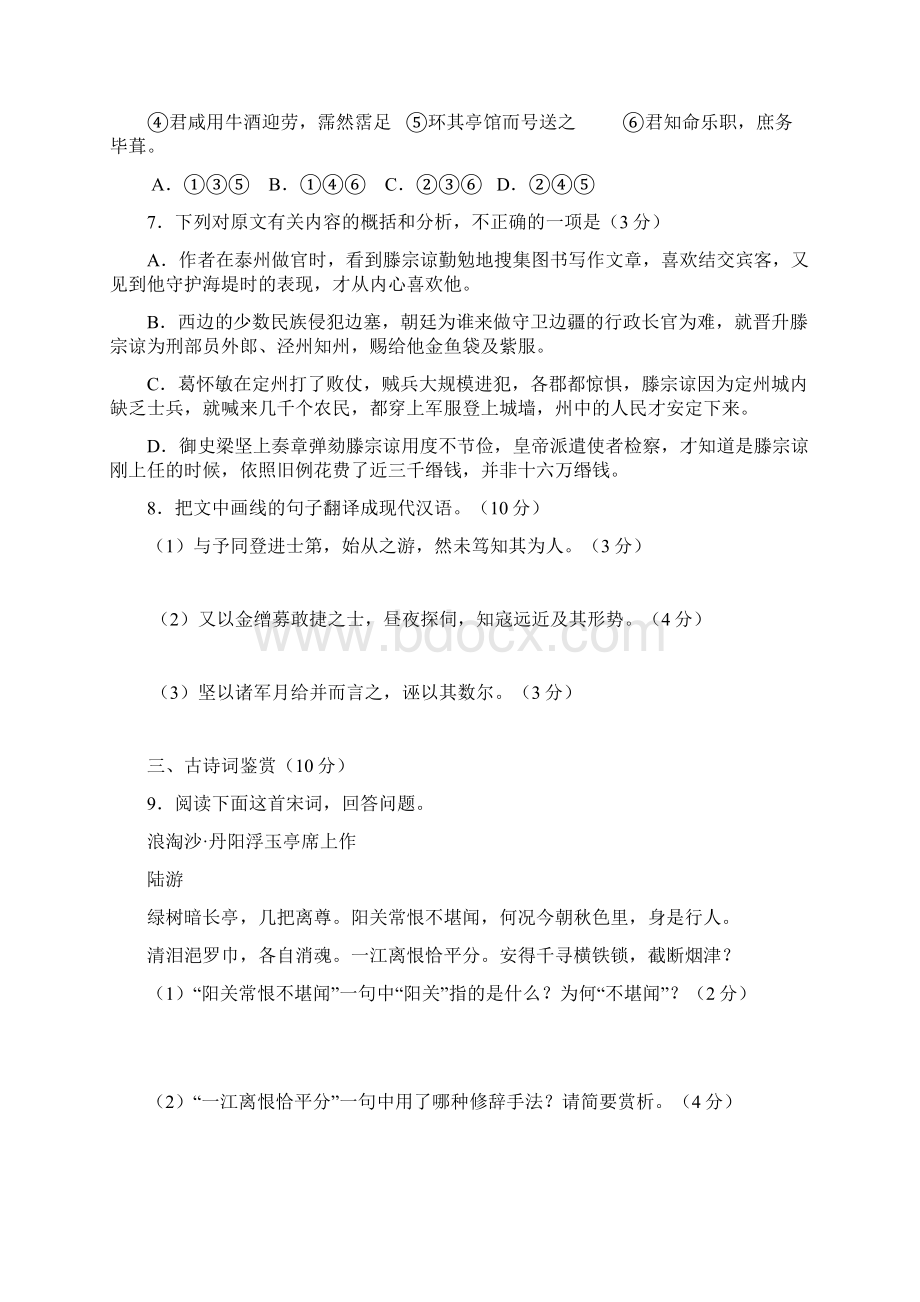 江苏省苏北四市徐淮连宿高三第二次联合质量检测试题.docx_第3页