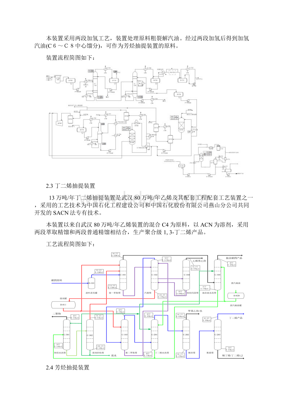 421乙烯装置及加工工艺.docx_第3页