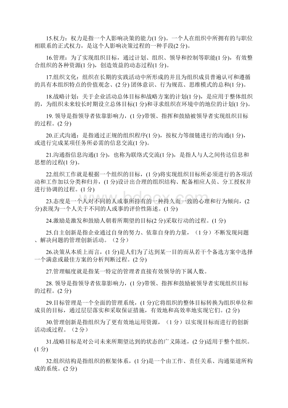 答案Word文档下载推荐.docx_第2页