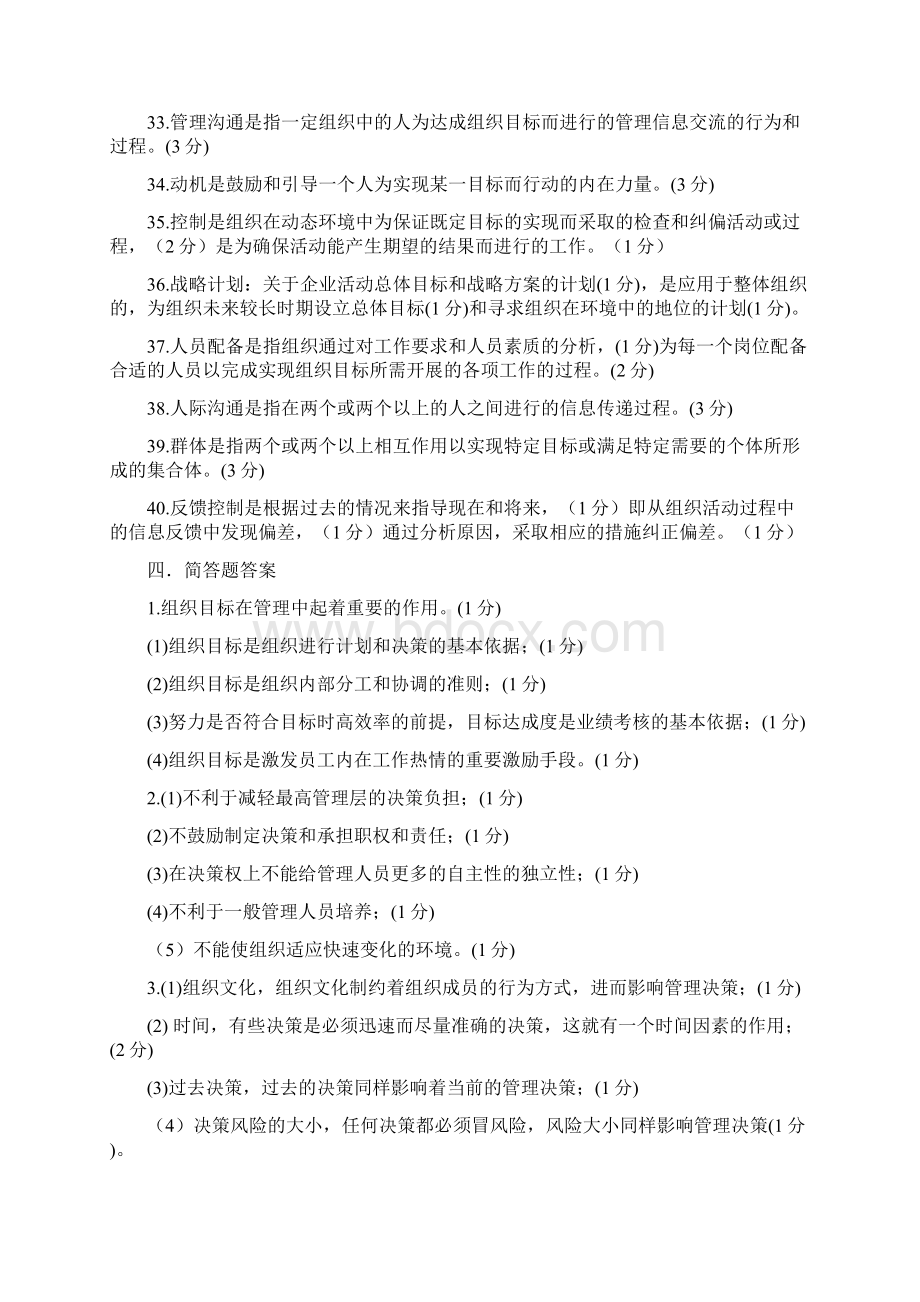 答案Word文档下载推荐.docx_第3页