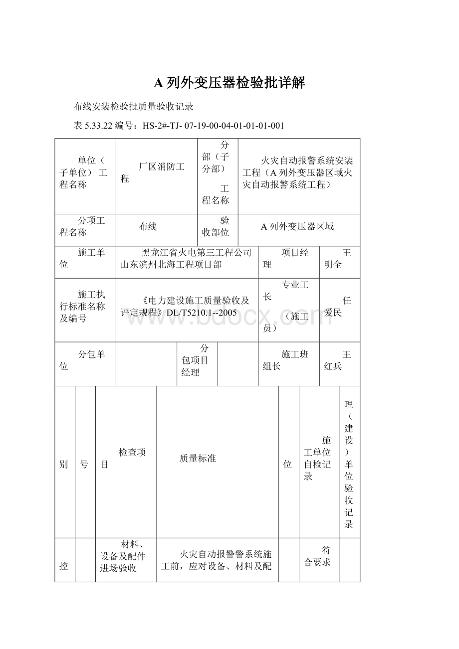 A列外变压器检验批详解.docx