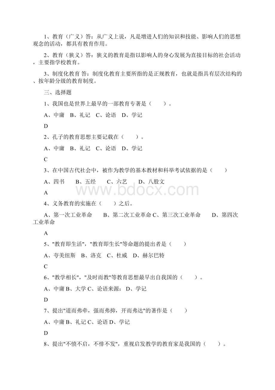 教育学考试模拟卷1.docx_第2页