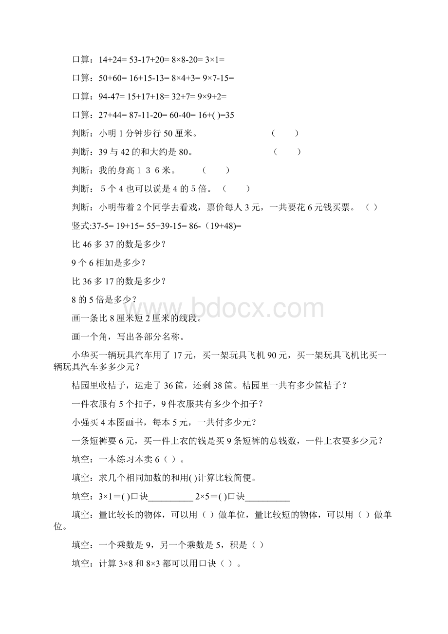 最新二年级数学上册寒假作业全面系统6Word下载.docx_第3页