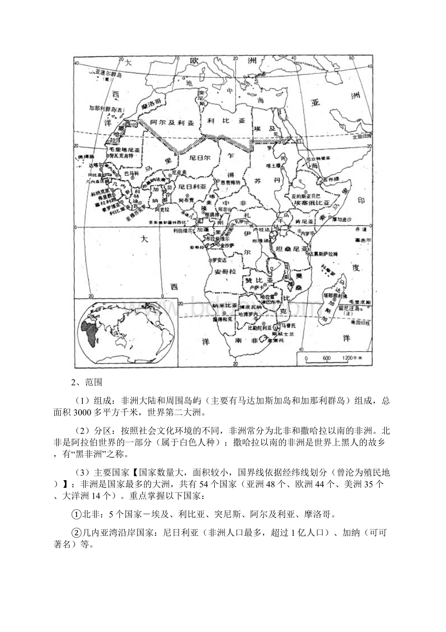 区域地理非洲和埃及高中考点复习资料讲解.docx_第3页