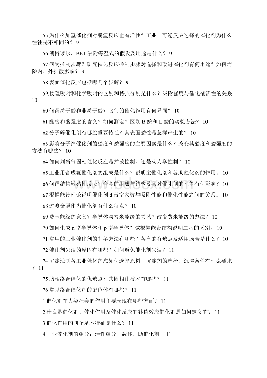 工业催化习题Word格式.docx_第3页