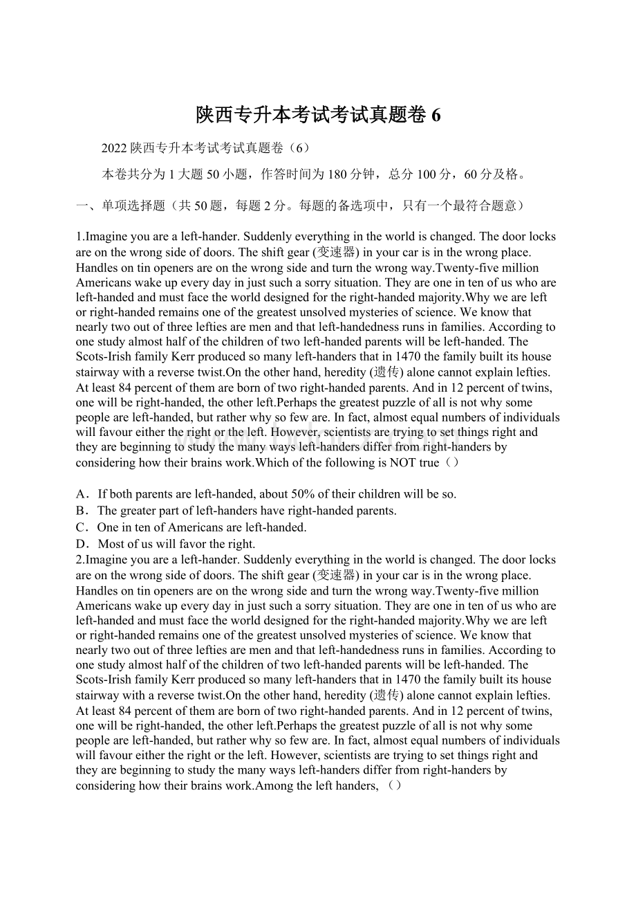 陕西专升本考试考试真题卷6Word格式文档下载.docx