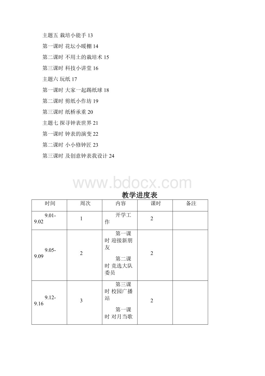 第一学期小学五年级综合实践活动教案上海教育出版社Word格式文档下载.docx_第2页