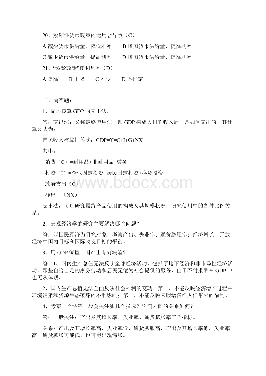 宏观经济学题库复习资料.docx_第3页