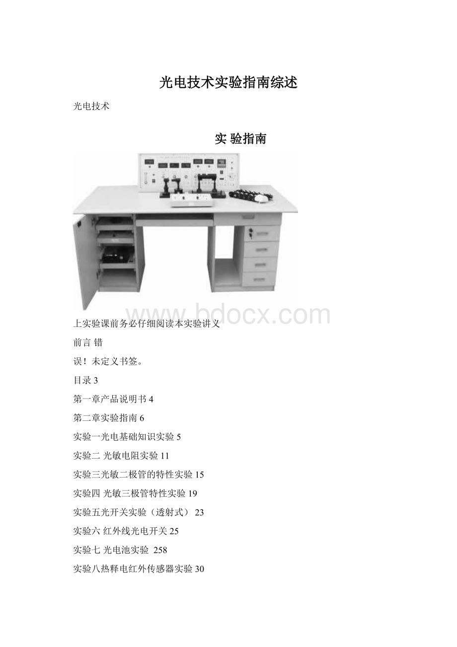 光电技术实验指南综述Word下载.docx_第1页