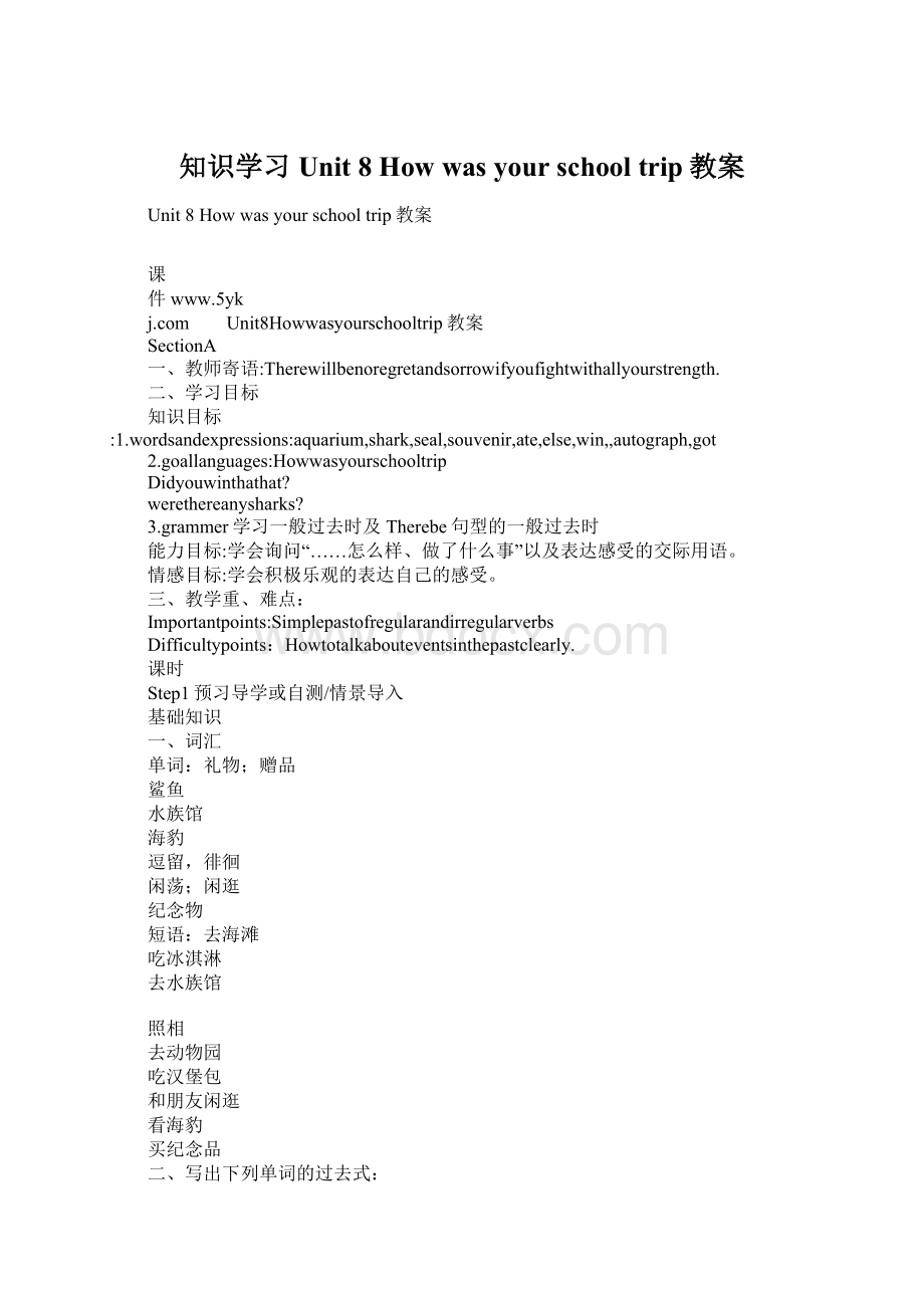 知识学习Unit 8 How was your school trip教案Word文档格式.docx_第1页