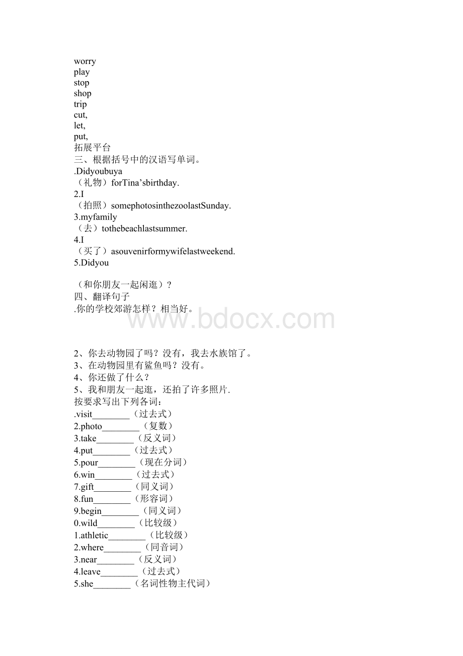 知识学习Unit 8 How was your school trip教案Word文档格式.docx_第3页