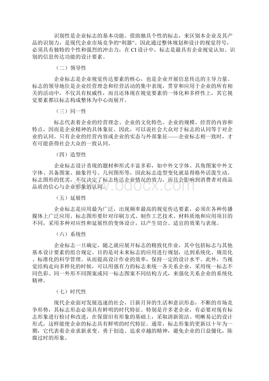 视觉识别VI设计.docx_第3页