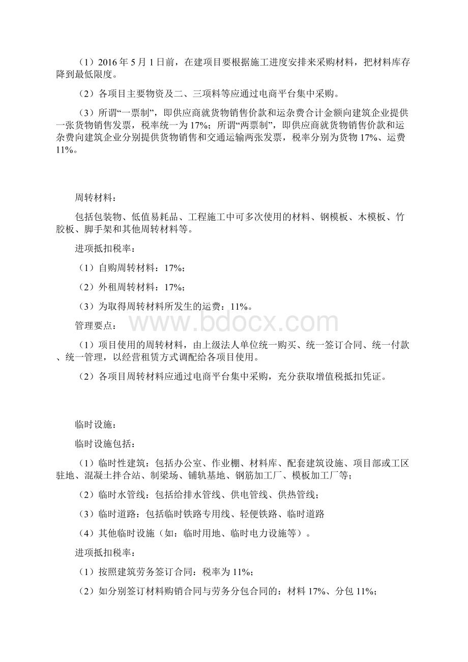 建筑业营改增后项目部抵扣要点.docx_第2页